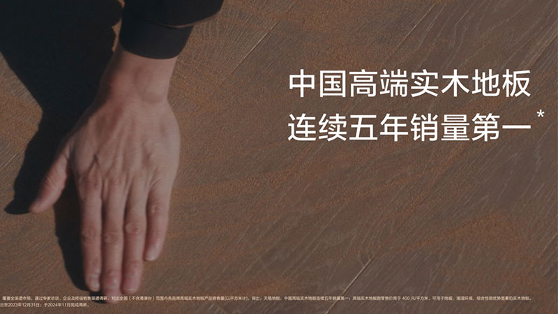 別再為“進口”二字買單！揭秘天格中國高端實木地板如何用品質與服務實現價值超越